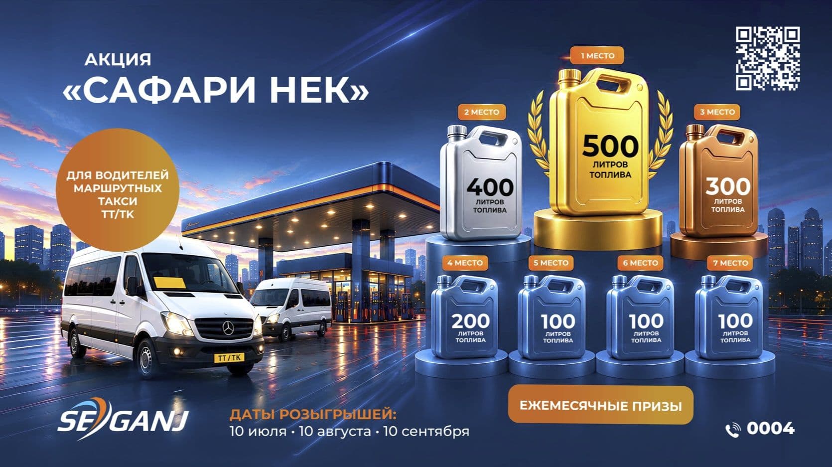 Акция «САФАРИ НЕК»